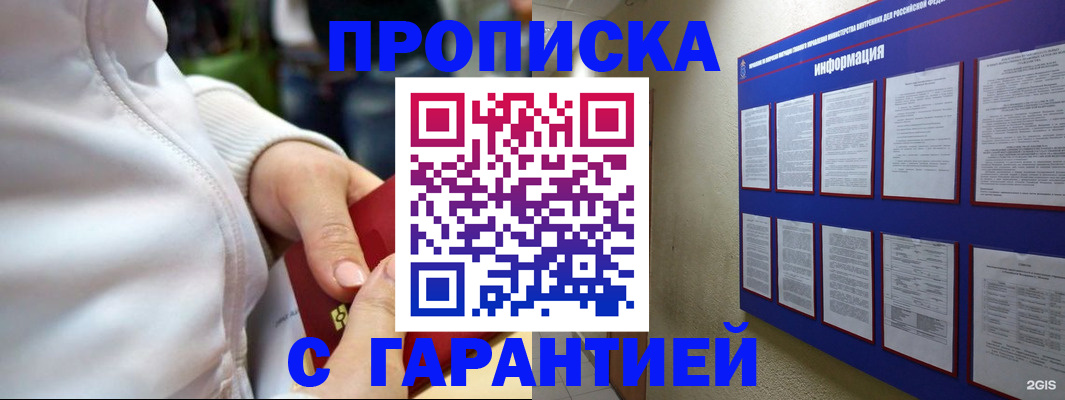 прописка в Юрьевце